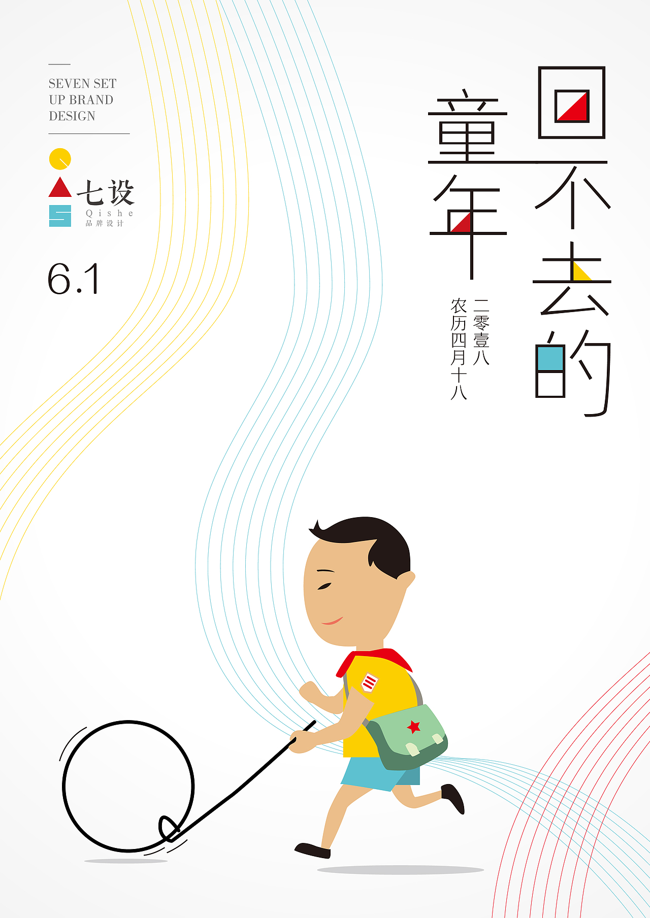 六一儿童节海报（图ZMTE2NTUxNjE2） - 海报 - 站酷设计师时代七设原创素材 - 站酷ZCOOL