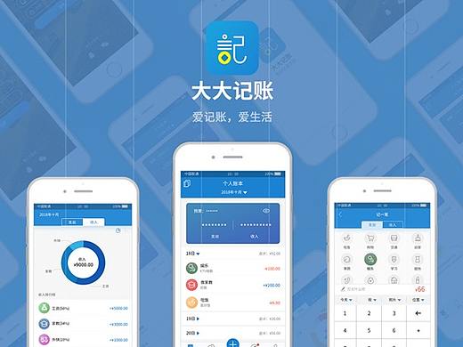 大大记账APP设计