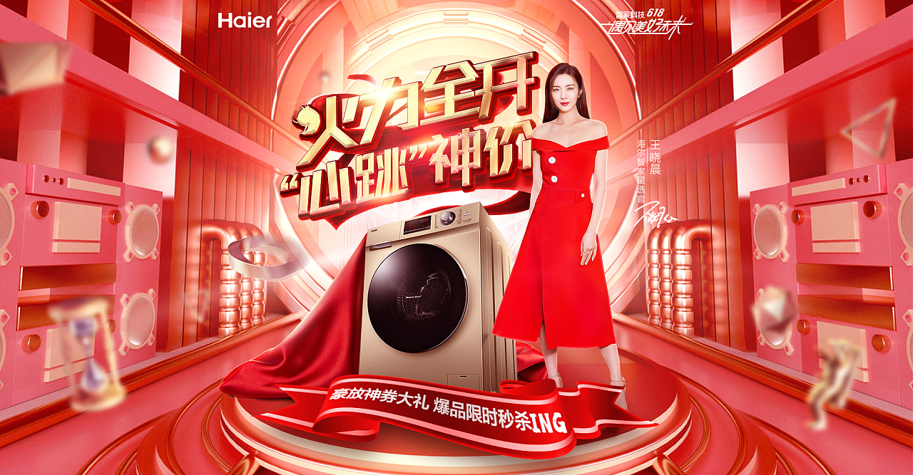 海尔洗衣机618kv