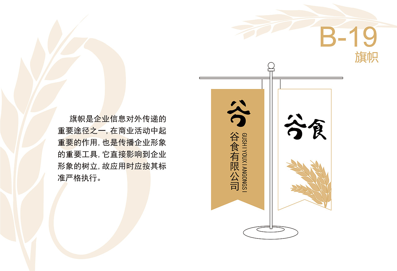 谷食VI（图ZMjc2MzIzOTM2） - 品牌 - 站酷设计师天瑜天瑜原创素材 - 站酷ZCOOL