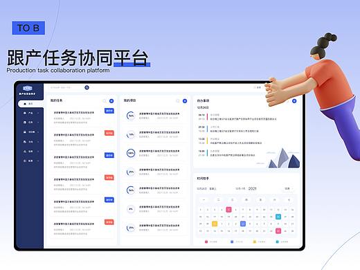 跟产任务协同平台