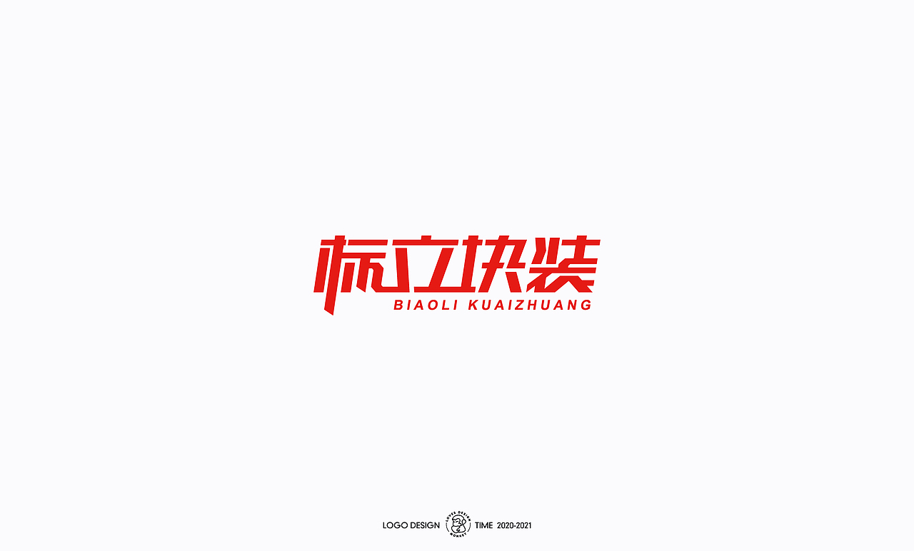 2021-LOGO设计杂集