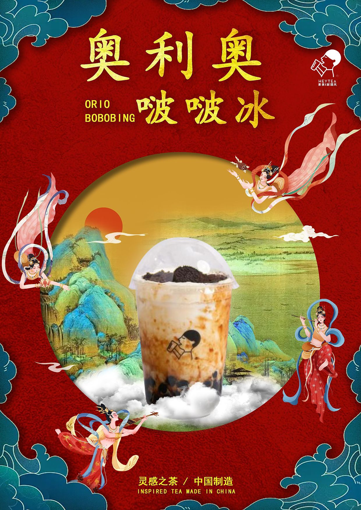 喜茶海报（图ZMzI1MDk1NzY4） - 海报 - 站酷设计师罗维依依原创素材 - 站酷ZCOOL