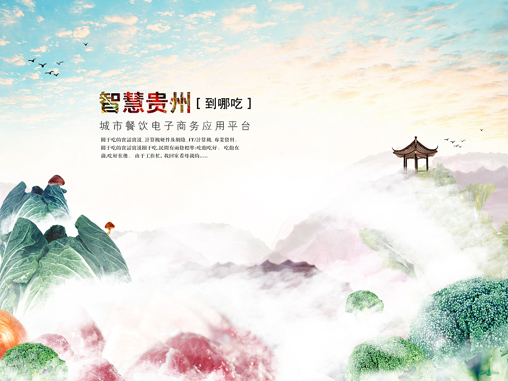 到哪了吃 PPT模板设计