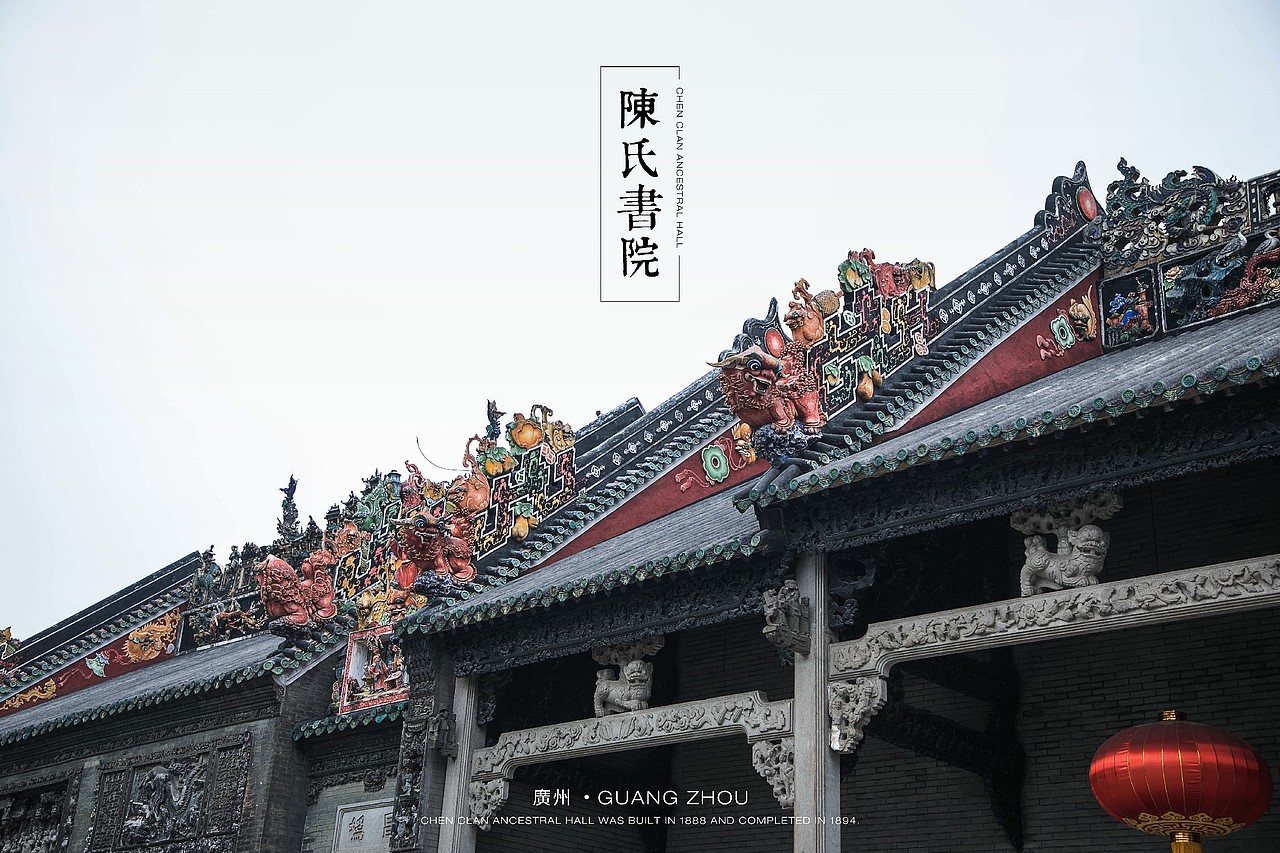 广州陈家祠-陈氏书院