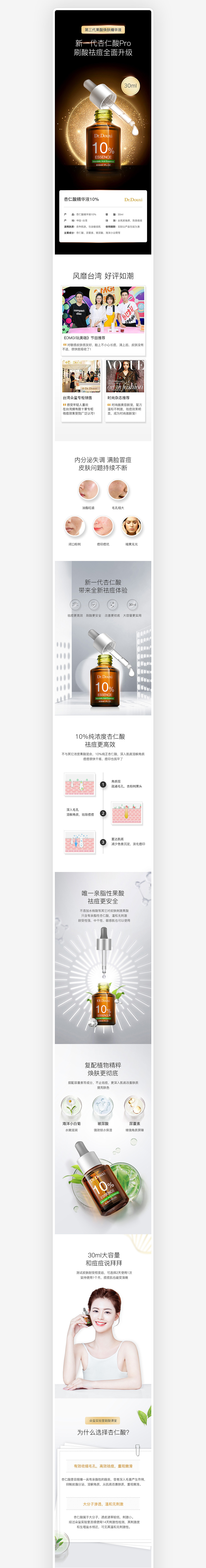 美妆类详情页设计/朵玺杏仁霜/染发剂详情页设计化妆品