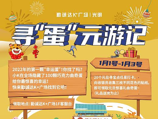 寻蛋元游记