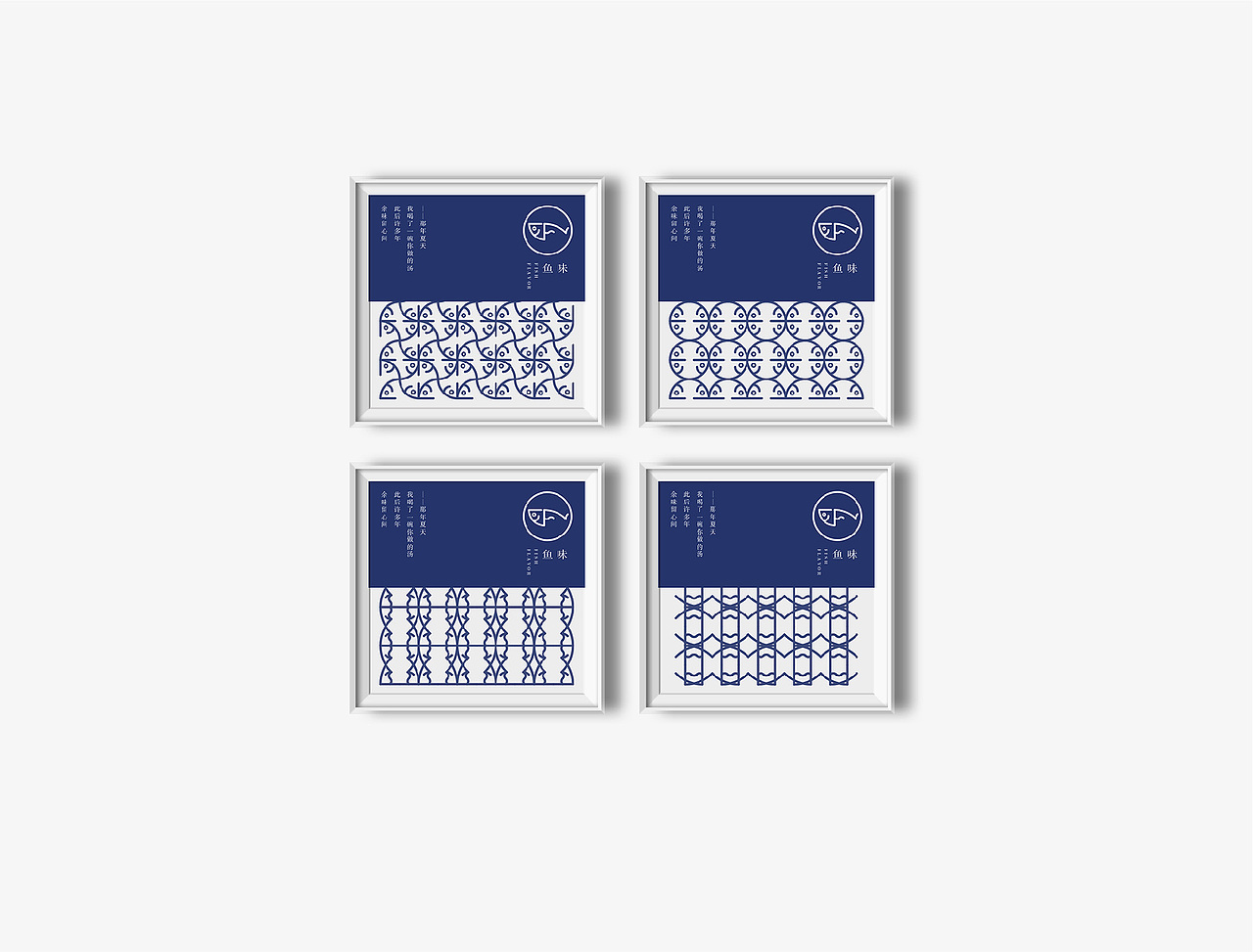 鱼味 FISH FLAVOR 品牌视觉形象设计