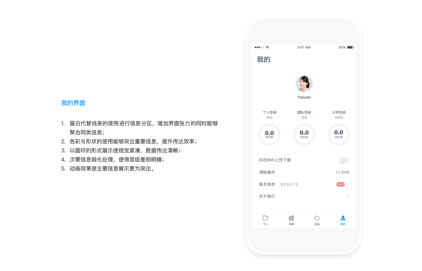 企业云盘APP改版设计（图ZMTA2NjgyMzAw） - APP界面 - 站酷设计师炎岩原创素材 - 站酷ZCOOL