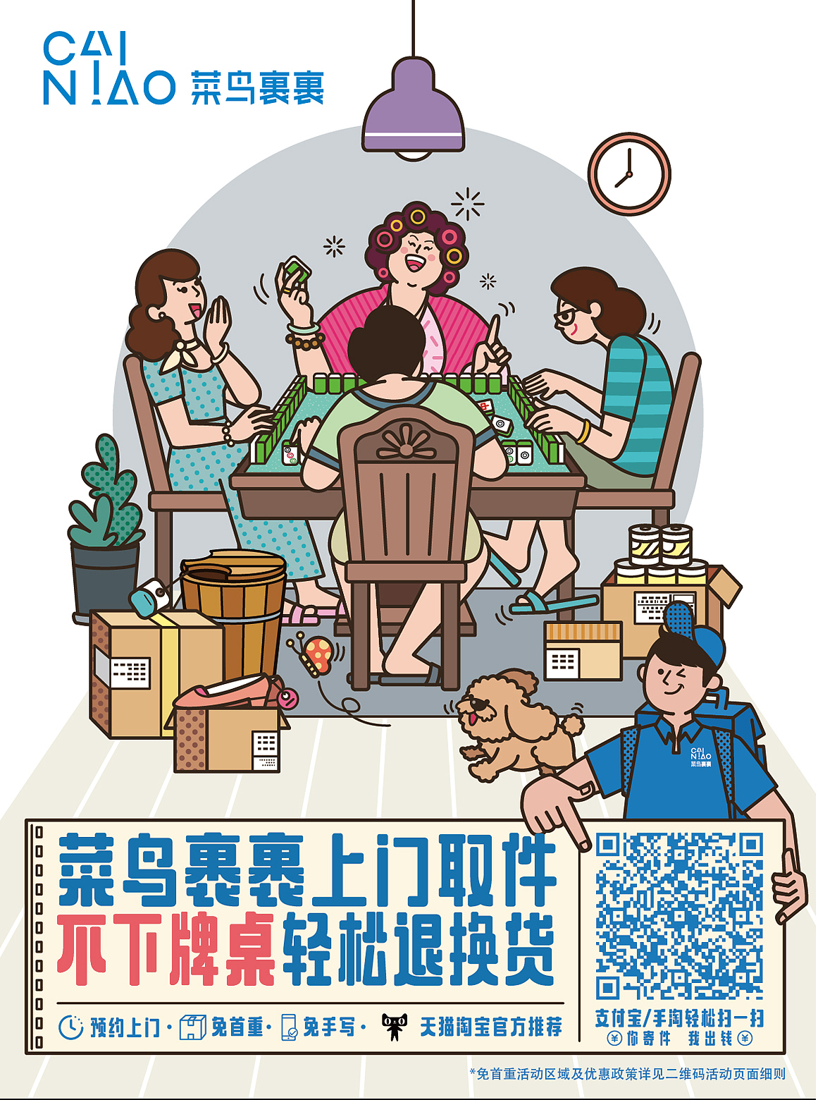 菜鸟裹裹海报（图ZMTE5ODA1Mjg0） - 商业插画 - 站酷设计师轰哈原创素材 - 站酷ZCOOL