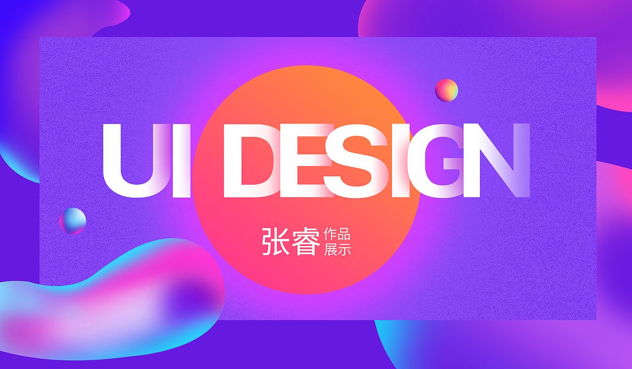 作品集（图ZMTUyODMzOTk2） - 交互/UE - 站酷设计师琼羽原创素材 - 站酷ZCOOL