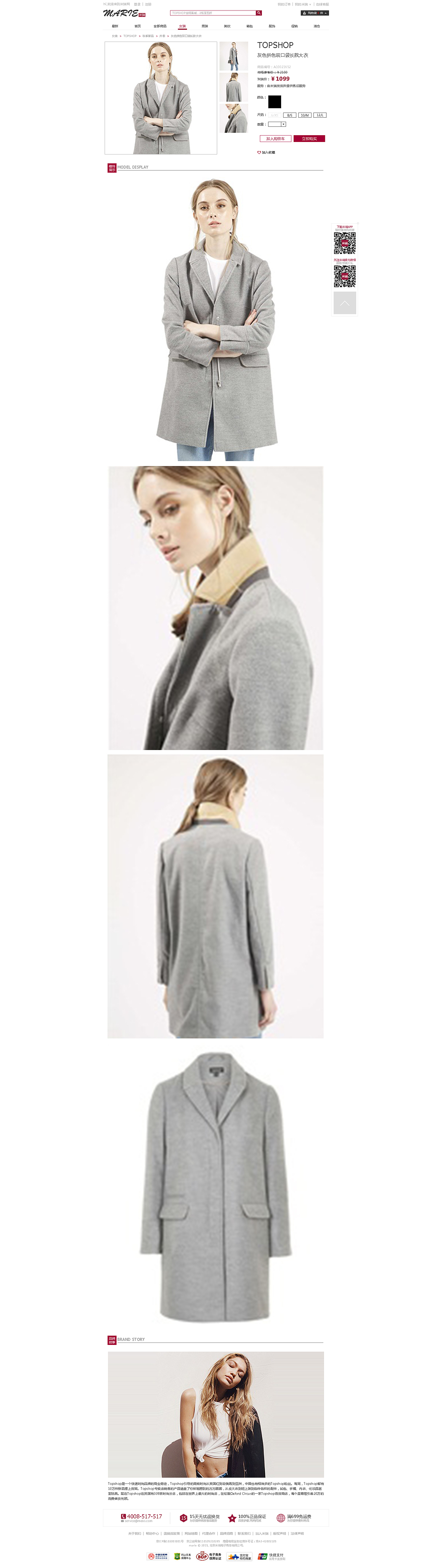 【MARIE米瑞】购物网站网页设计