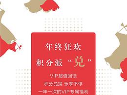 品牌積分兌換海報(bào)設(shè)計(jì)