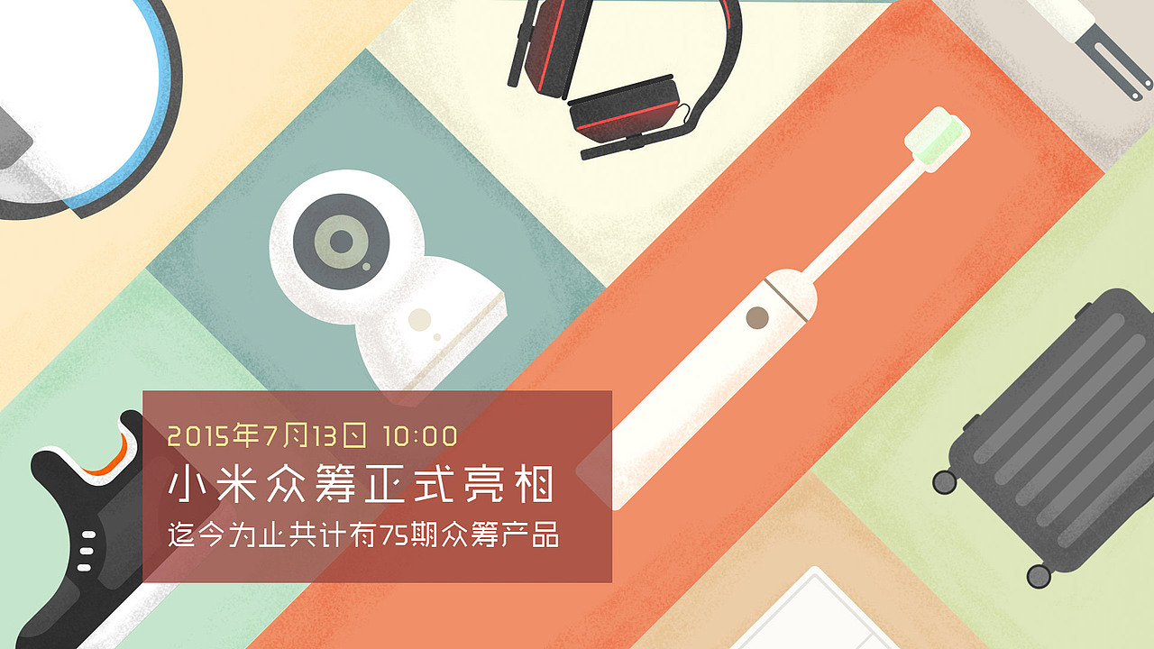 米家商城的895天 H5项目