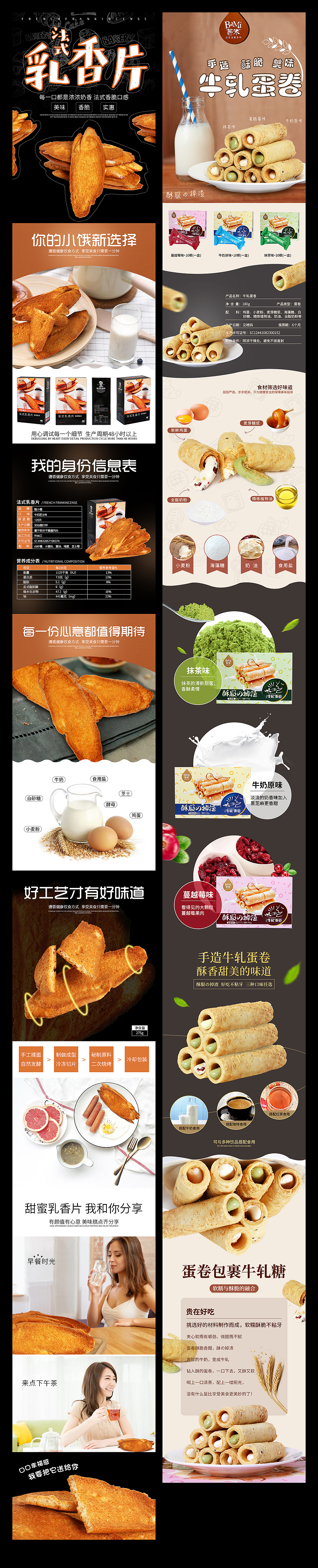 兩款餅干糕點(diǎn)類詳情頁(yè)（法式乳香片+牛軋蛋卷）（圖ZMTE2OTY5MzI0） - 電商 - 站酷設(shè)計(jì)師在白紙上涂鴉原創(chuàng)素材 - 站酷ZCOOL