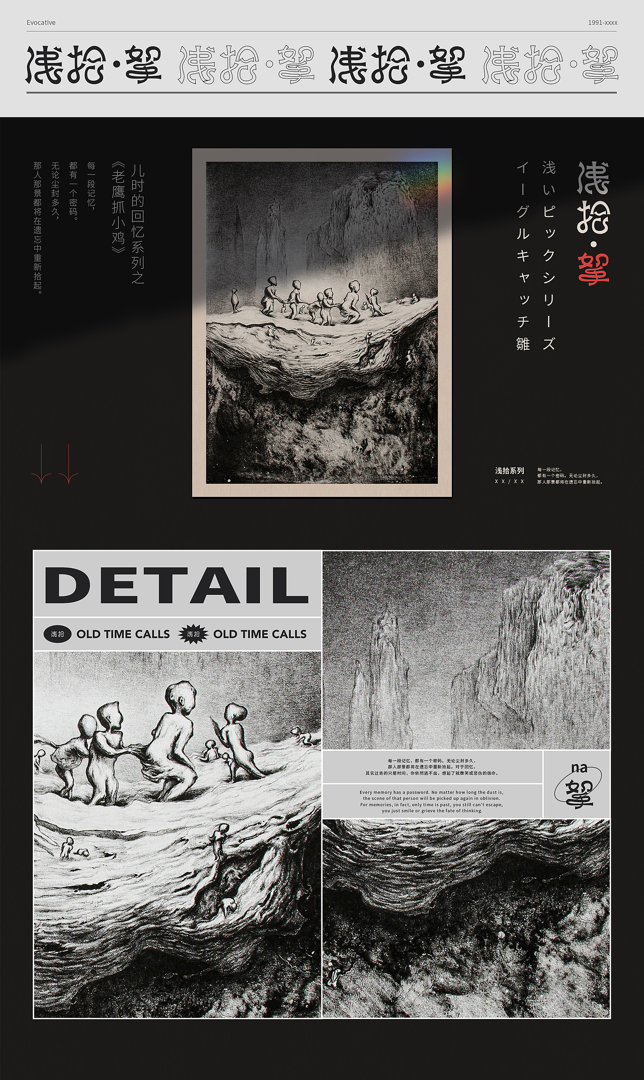 浅拾系列-童年的模糊记忆