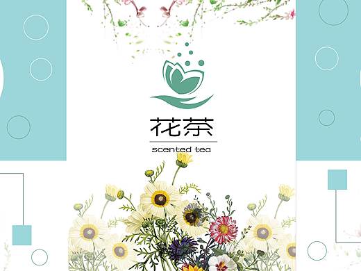 花茶包装