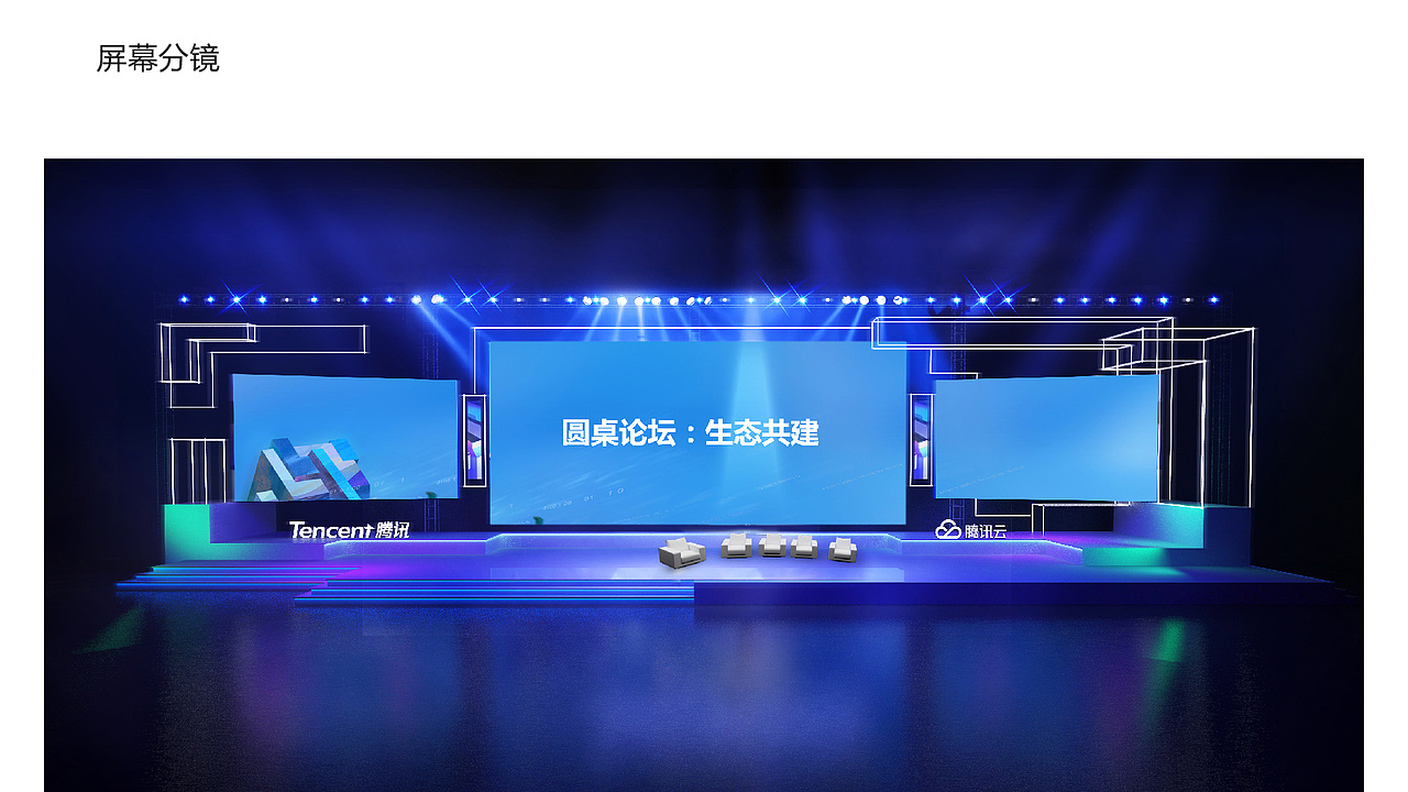 竞标方案--TENCENT 数字生态大会成都站/苏州站（图ZMTcwNjY2NTI4） - 其他平面 - 站酷设计师罗一生之水原创素材 - 站酷ZCOOL