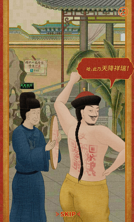 支付宝X台北故宫:双12,下旨收钱,游遍世界!