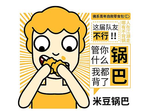 管你什么锅，我都背了吧！