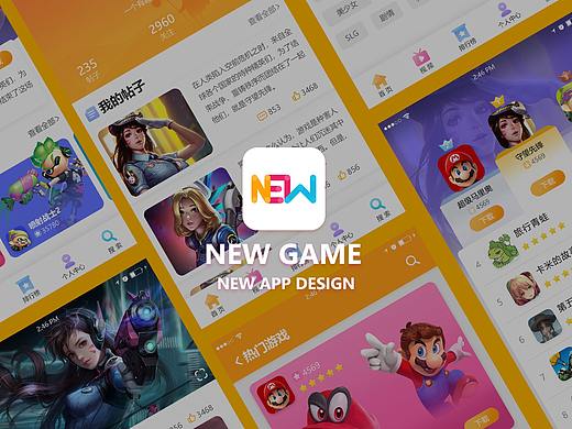 2018游戏APP_NEWGAME风格稿设计