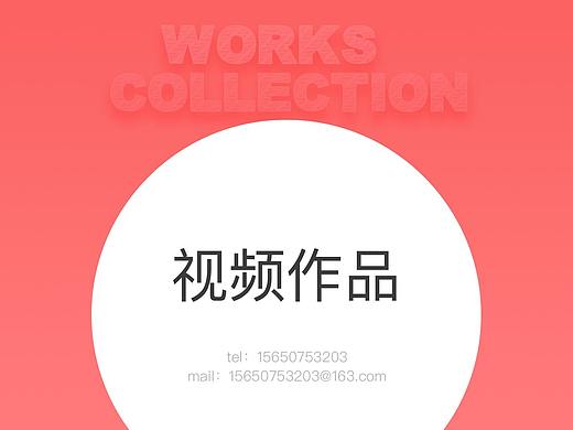 視頻作品集錦（個(gè)人主頁-ZNDE0MTI1NDQ=） - 短片 - 站酷設(shè)計(jì)師taotao627原創(chuàng)素材 - 站酷ZCOOL