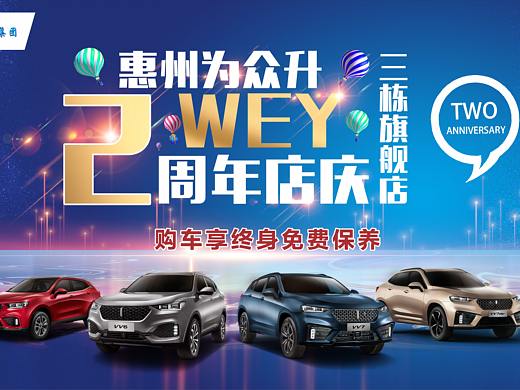 魏派品牌原创设计——周年庆画面（个人主页-ZNDMxMDYyMjQ=） - 文案/策划 - 站酷设计师OliChen原创素材 - 站酷ZCOOL