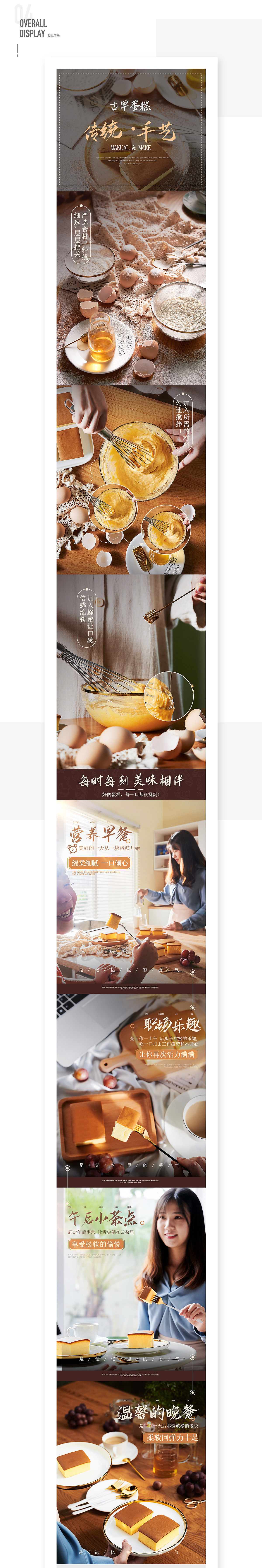 2020年古早蛋糕详情描述页面设计