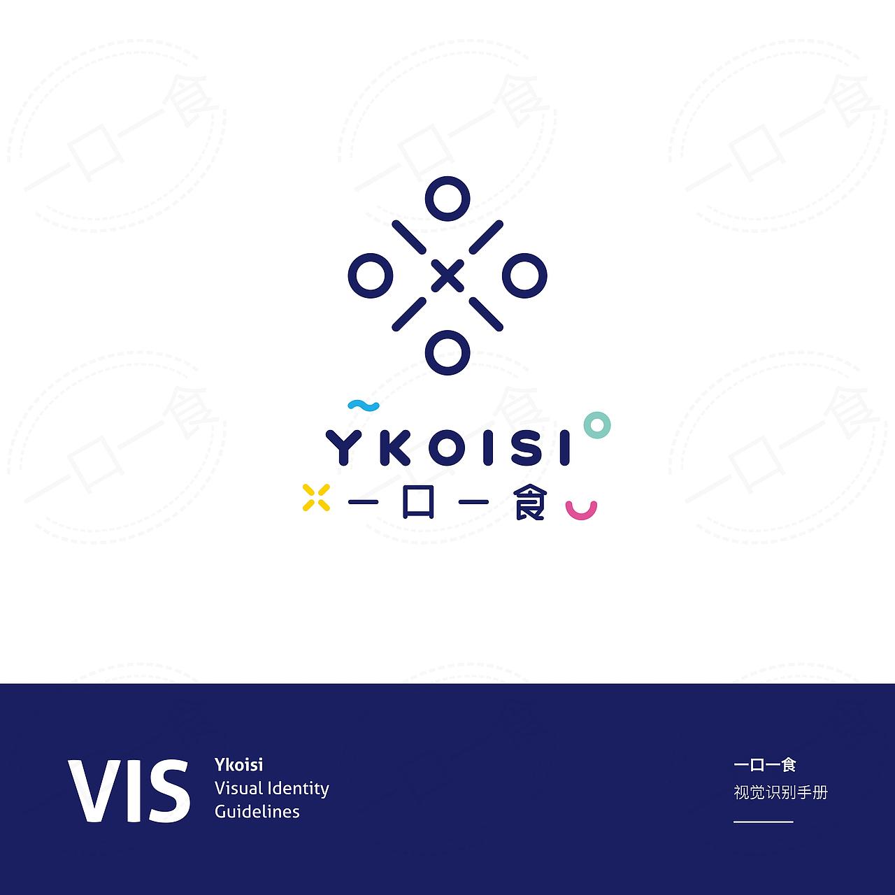 一口一食 基础VI视觉