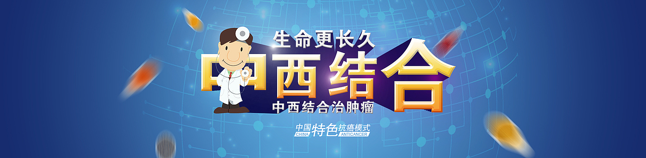 医疗BANNER（图ZMTQ5NzY4NDY4） - 运营设计 - 站酷设计师小小米小布丁原创素材 - 站酷ZCOOL