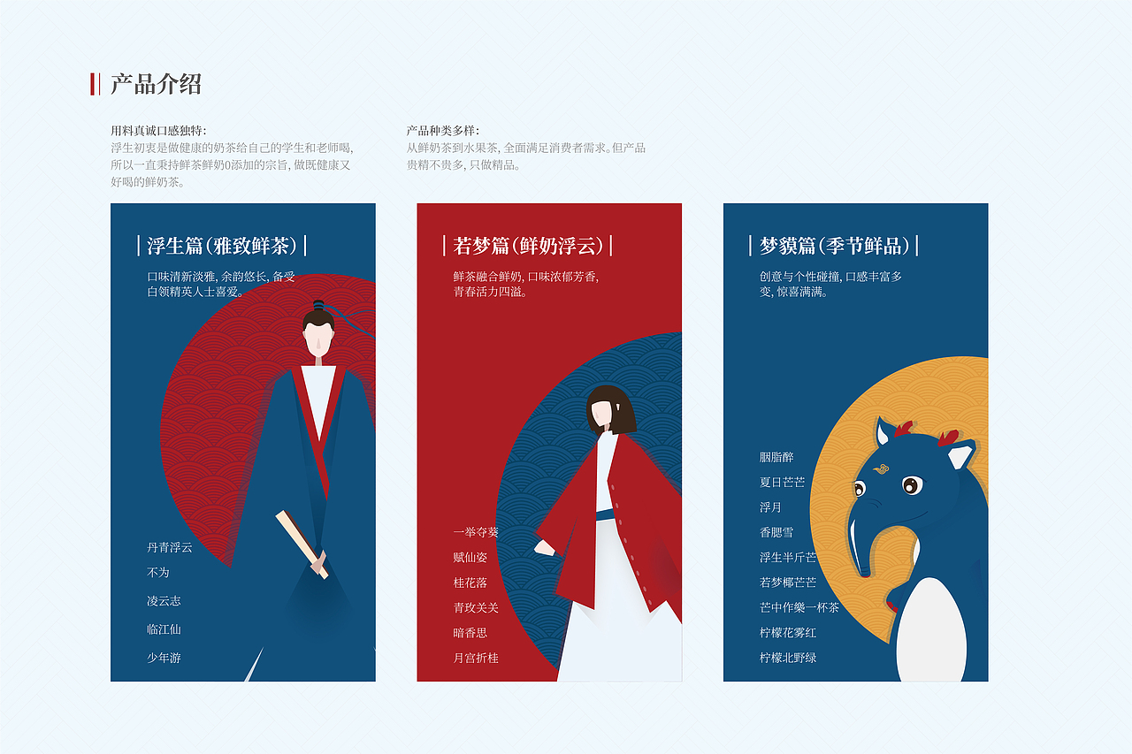 浮生若梦一杯茶，品牌介绍（图ZMjcxMTg4MTY4） - 品牌 - 站酷设计师浮生若梦一杯茶原创素材 - 站酷ZCOOL