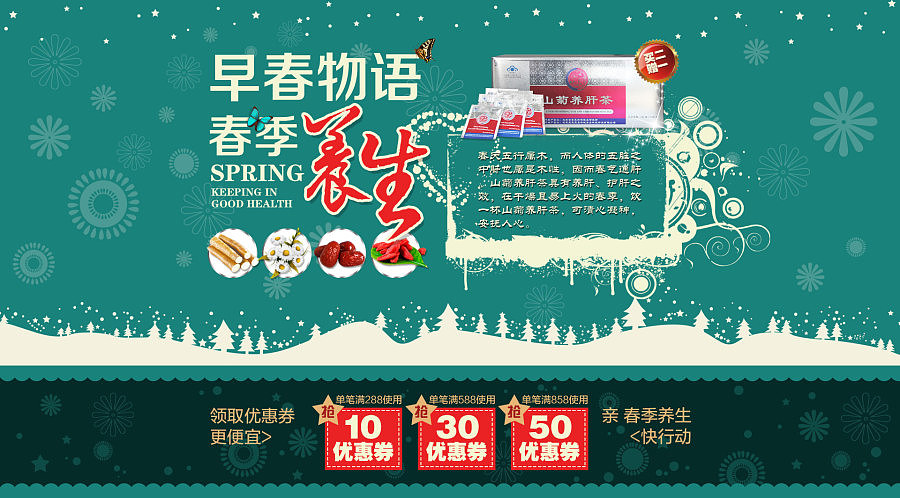 春季养生(拼合)1920-1064