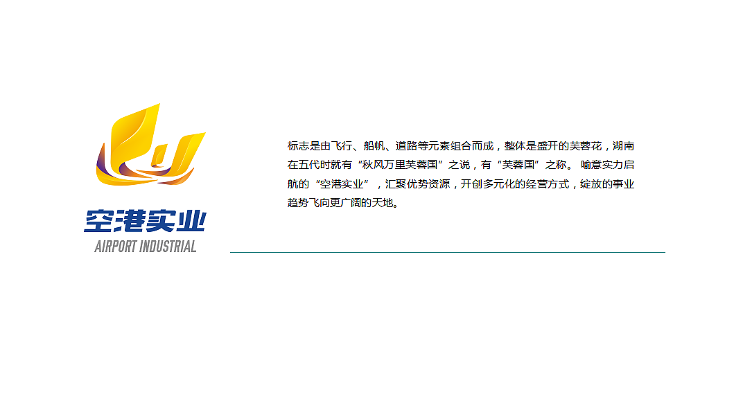 湖南空港实业（图ZMTAzNDM3Mjky） - 品牌 - 站酷设计师愔矢原创素材 - 站酷ZCOOL