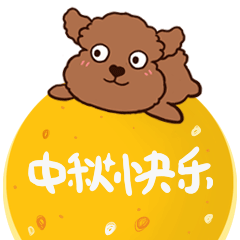 微信表情／萌泰迪轮回（图ZMTMyOTY1ODA0） - 网络表情 - 站酷设计师咸味少女原创素材 - 站酷ZCOOL