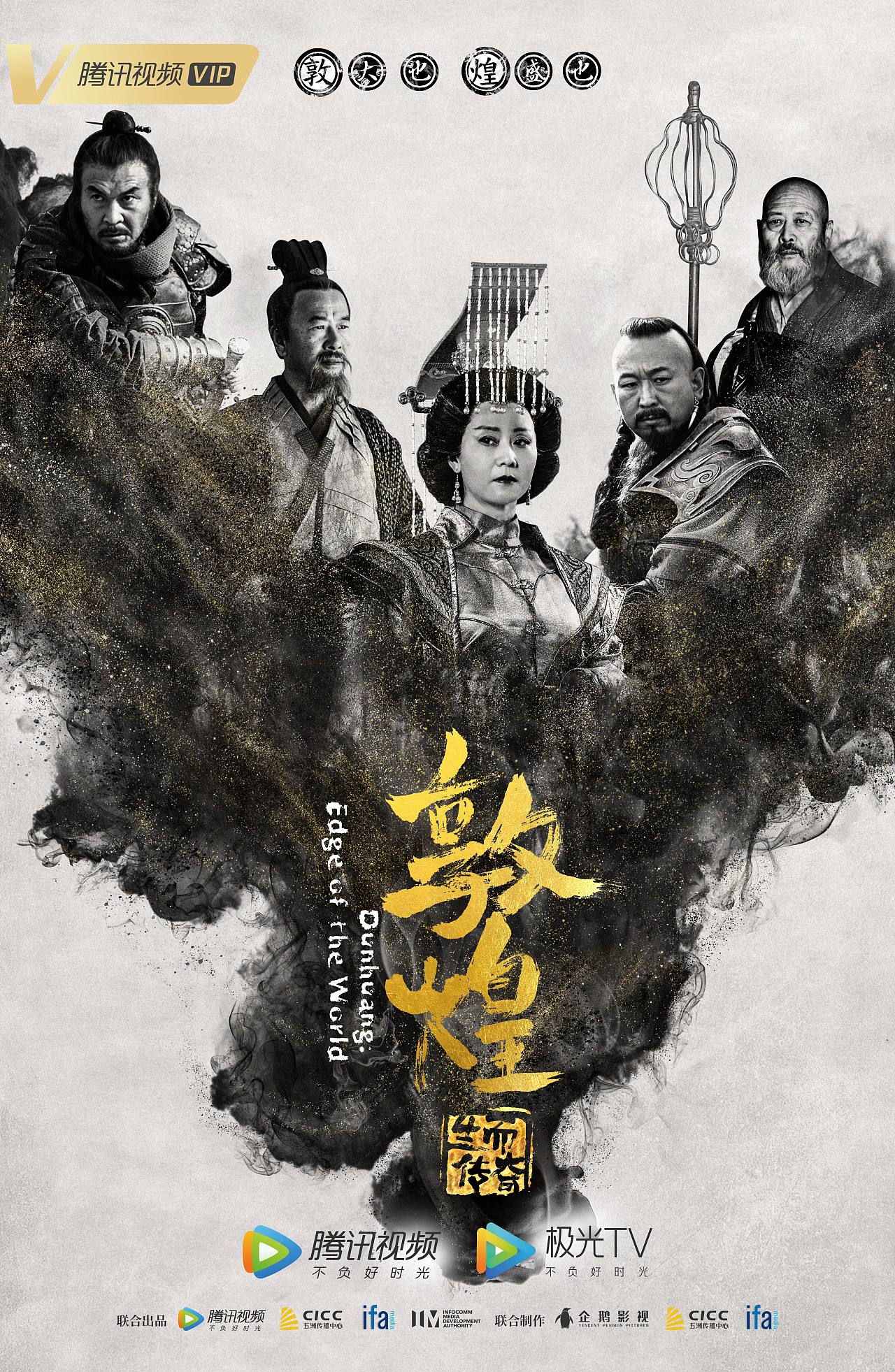 纪录片《敦煌》海报