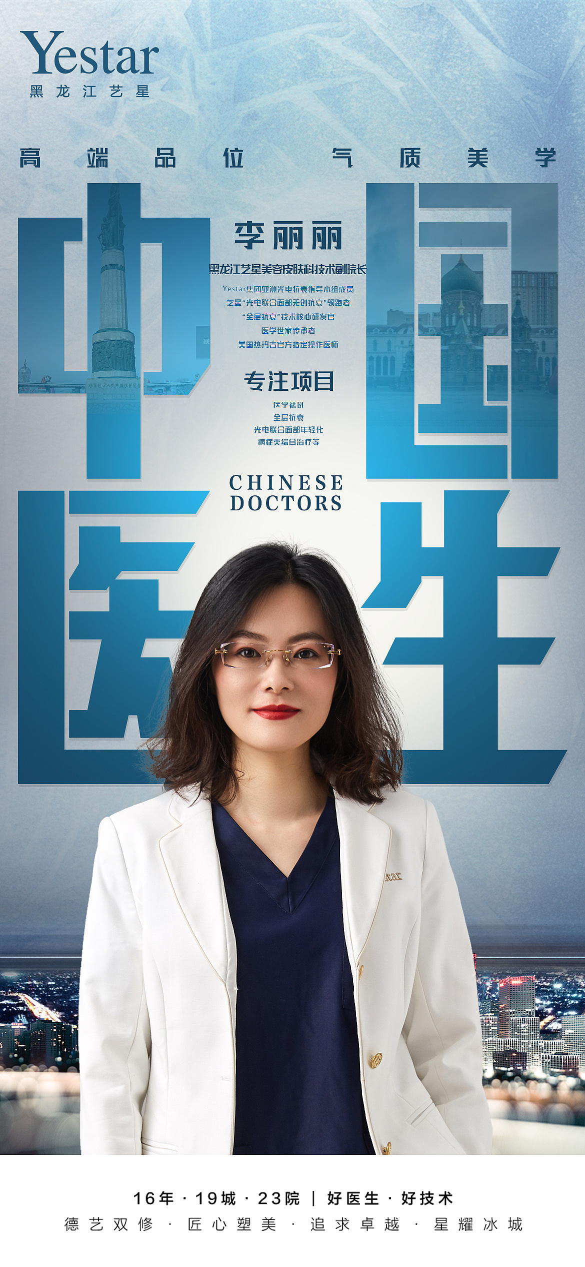 医美朋友圈中国医生