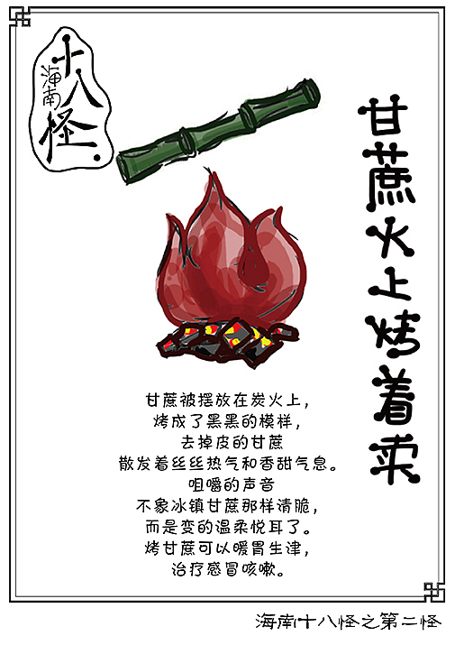 海南十八怪（图ZMTQ4NTMyNjQ=） - 商业插画 - 站酷设计师打爆小豌豆原创素材 - 站酷ZCOOL