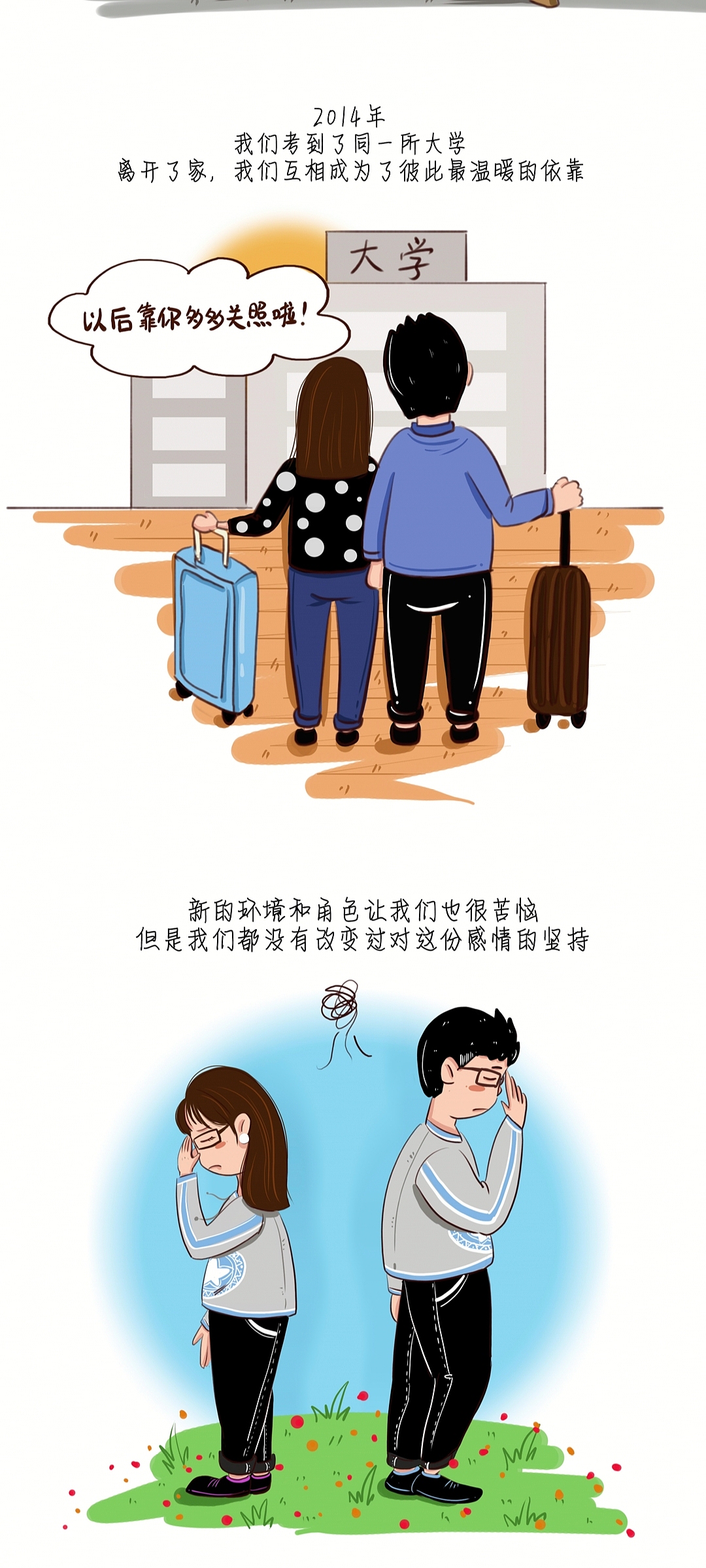 我们的七年❤️（图ZMjMxMDQ5Mzcy） - 商业插画 - 站酷设计师思思插画原创素材 - 站酷ZCOOL