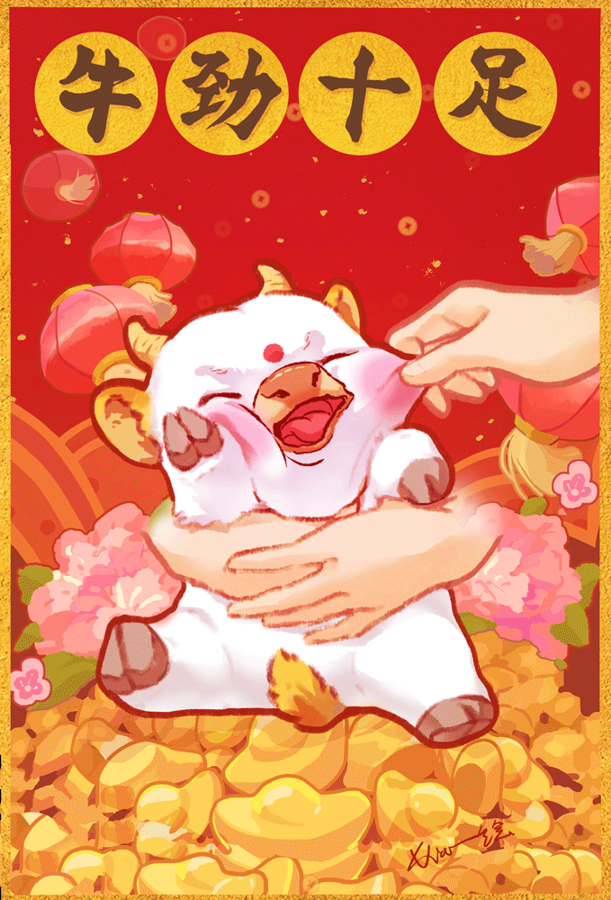 牛年大吉（图ZMjQyNTYwNDAw） - 创作习作 - 站酷设计师夏一的夏原创素材 - 站酷ZCOOL