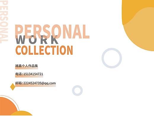 六翼螺学员作品集——褚鑫（个人主页-ZNTExMTU1ODA=） - 品牌 - 站酷设计师众合教育原创素材 - 站酷ZCOOL