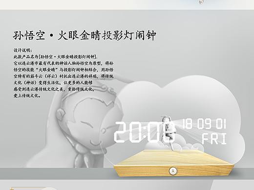 孫悟空·火眼金睛投影燈鬧鐘（紫金獎(jiǎng)）（個(gè)人主頁(yè)-ZMzEwOTY3NzI=） - 生活用品 - 站酷設(shè)計(jì)師JanChou1234原創(chuàng)素材 - 站酷ZCOOL