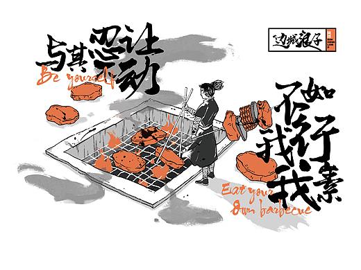 边城浪客·湘式烤肉 品牌插画主视觉及效果图