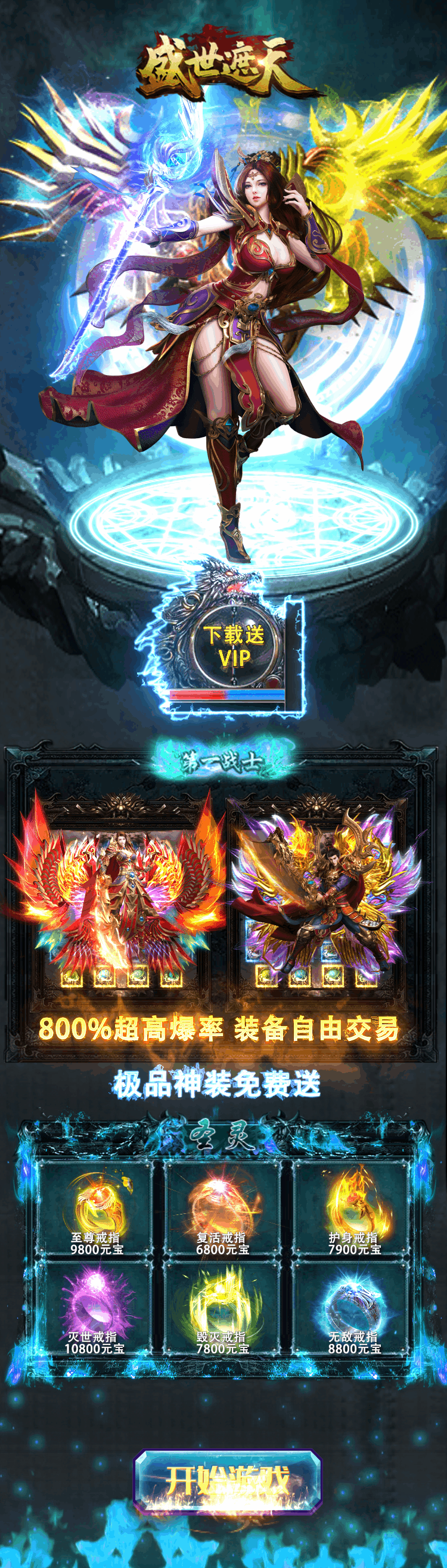 盛世遮天落地页