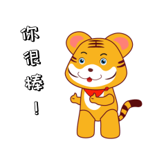 微信 虎年表情包