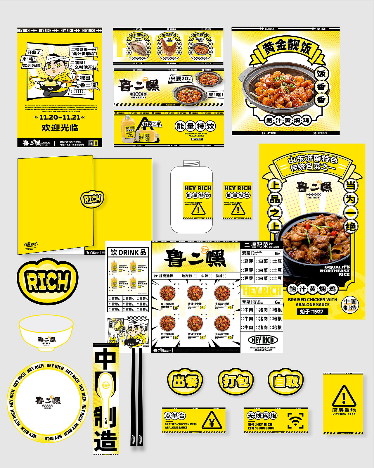 【餐饮设计】鲁二嘿鲍汁黄焖鸡（图ZMjkxOTMxMzg4） - 品牌 - 站酷设计师环球去野WINGCC原创素材 - 站酷ZCOOL