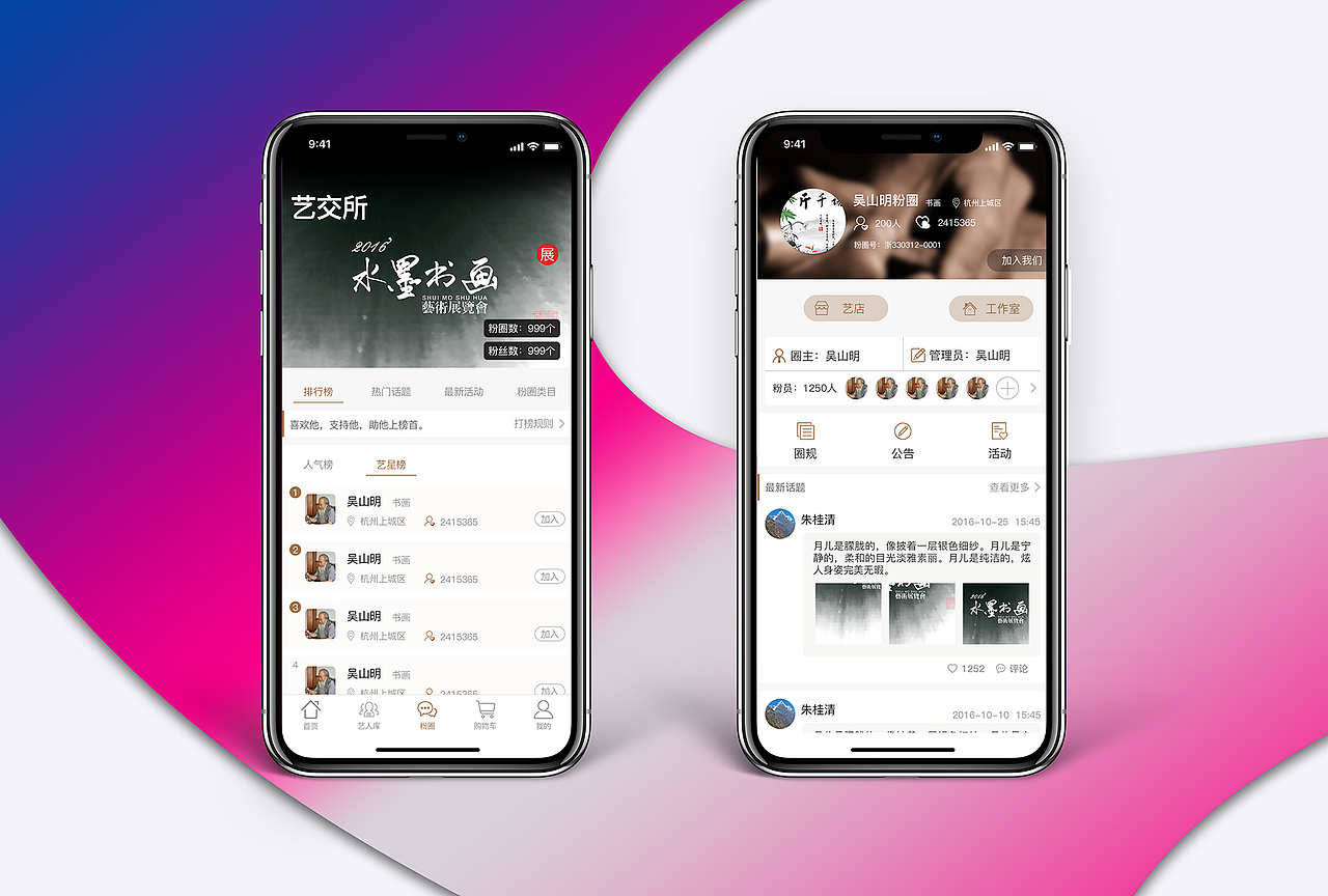艺交所APP iPhone X（图ZOTI2NDYxMDQ=） - APP界面 - 站酷设计师Bluce_zhu原创素材 - 站酷ZCOOL
