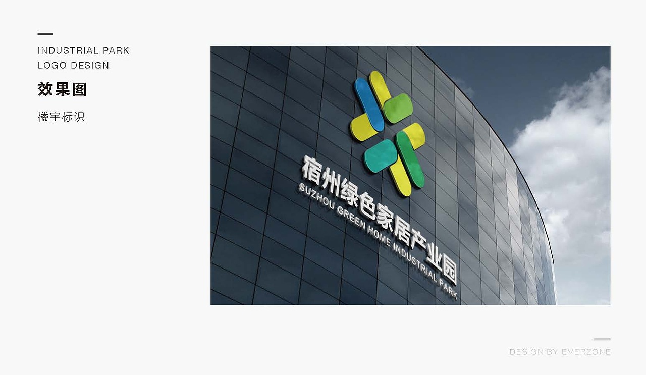 宿州绿色家居产业园标志设计方案