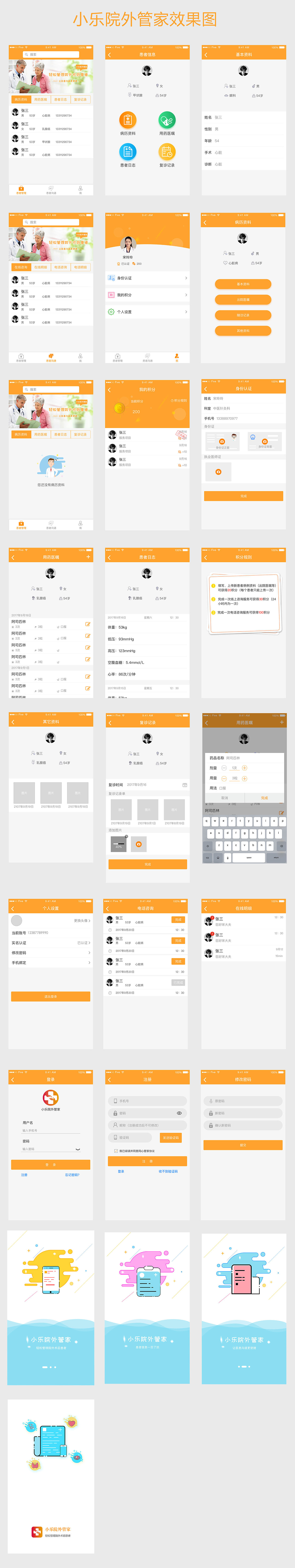 小乐院外管家效果图（图ZMTA5MDcyMDQw） - APP界面 - 站酷设计师磨叽1原创素材 - 站酷ZCOOL