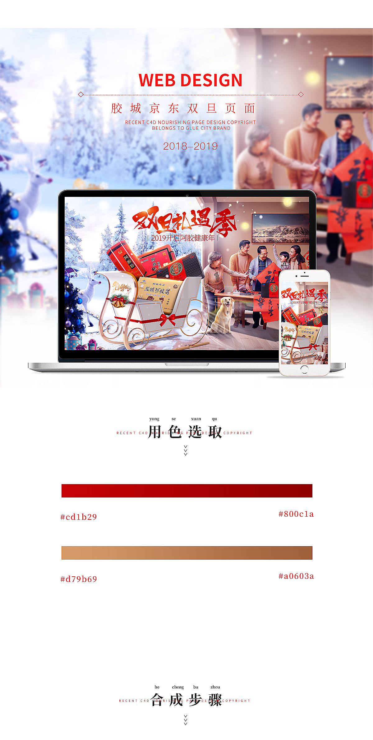 滋补类目-阿胶-首页合集（图ZMTQyNDM5NzY0） - 电商 - 站酷设计师大素视觉原创素材 - 站酷ZCOOL