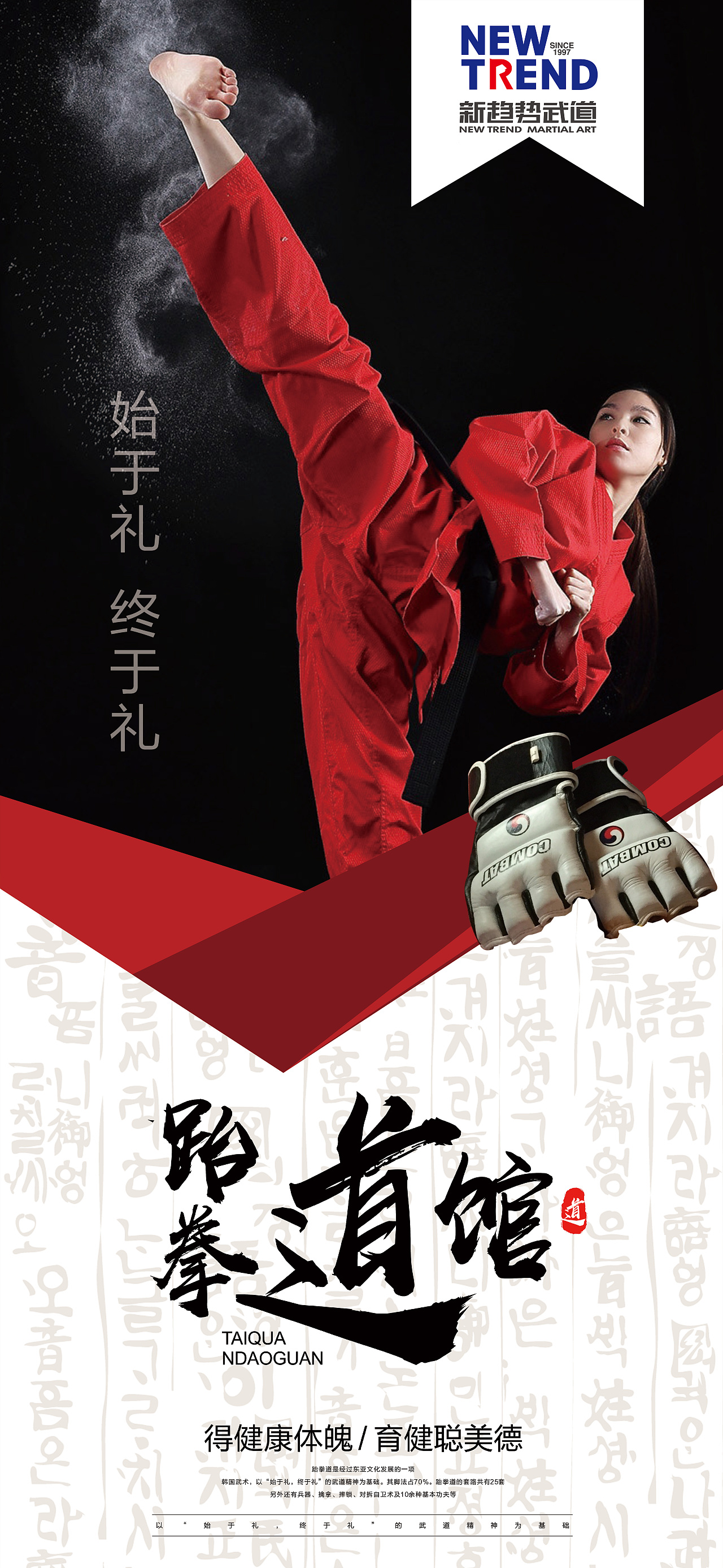 跆拳道墙体海报（图ZMTU1ODAzODI4） - 海报 - 站酷设计师小迷糊思想原创素材 - 站酷ZCOOL